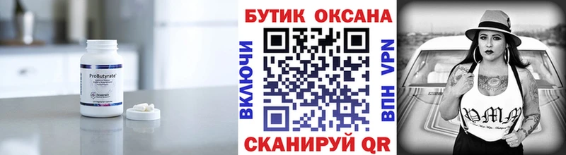 Бутират 1.4BDO  Кизляр 